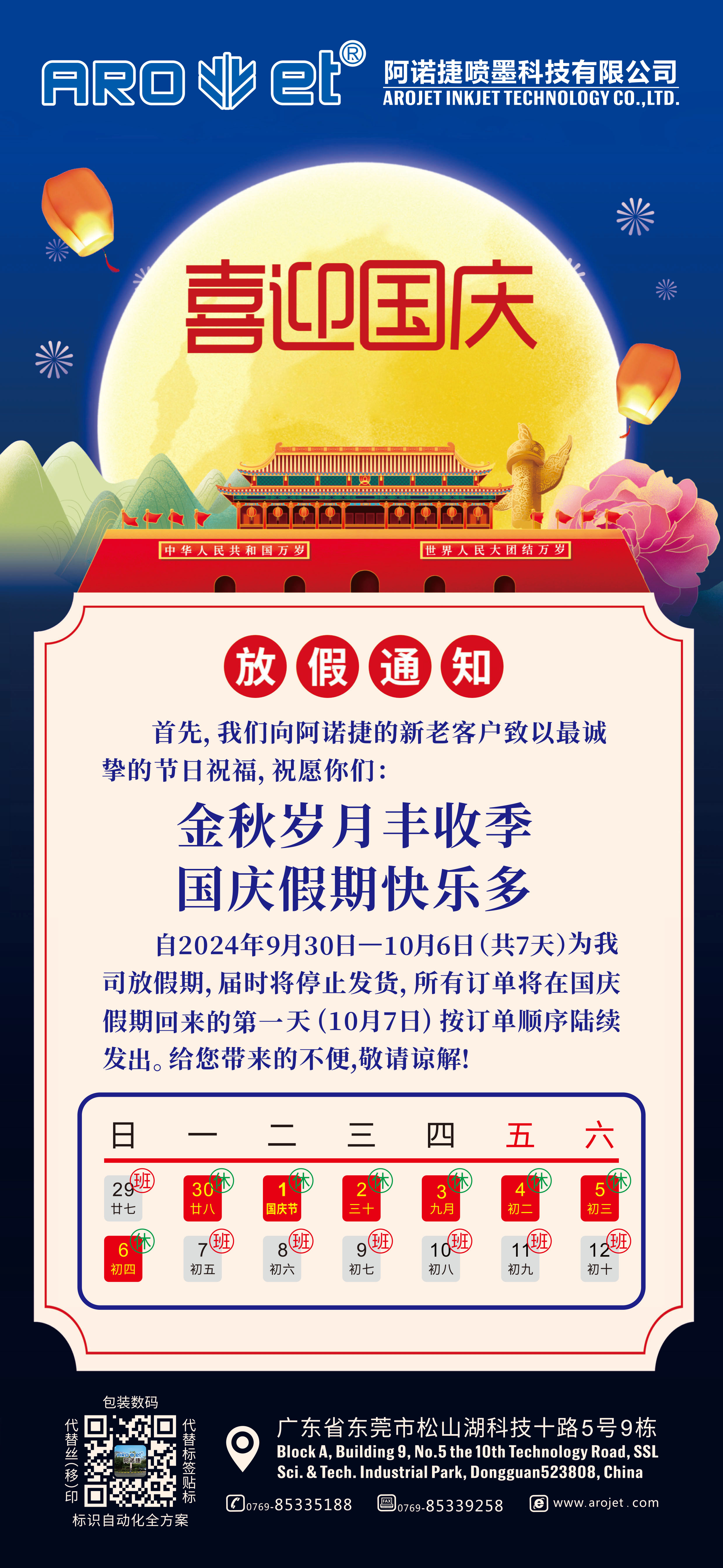 1727418736885647.jpg 国庆.jpg