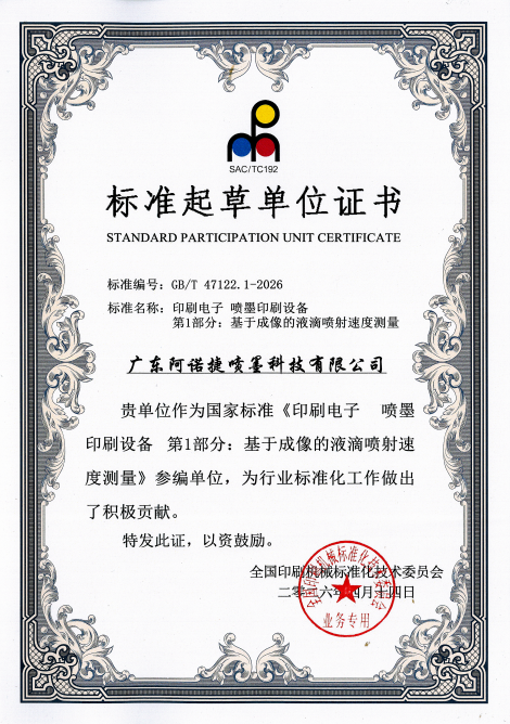 1778557305204957.png 起草单位证书1.png