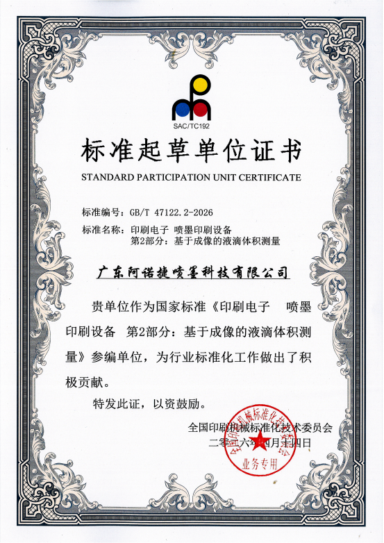 起草单位证书2.png
