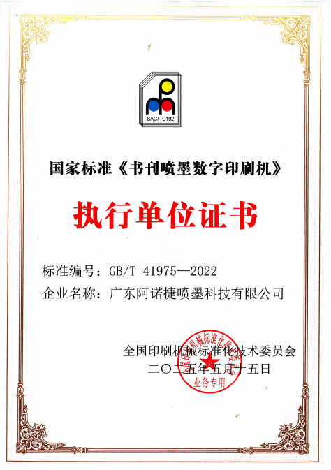 1778557475729963.png 执行单位证书.png