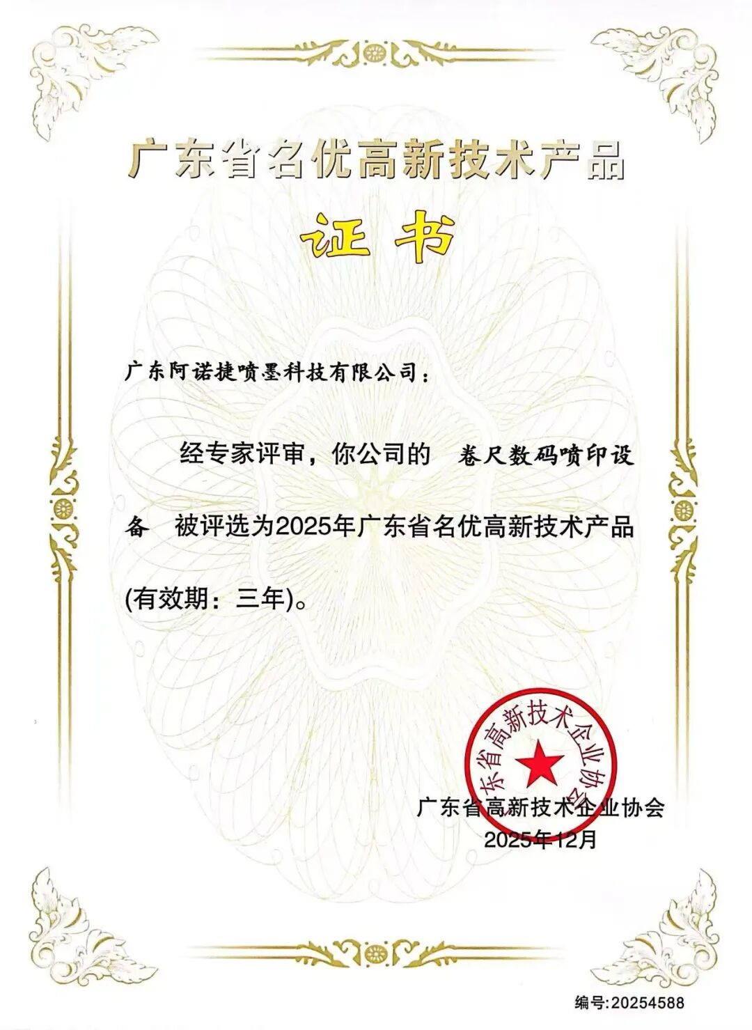 名优证书.jpg