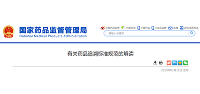 为什么要有药品追溯标准规范？答案在这里!