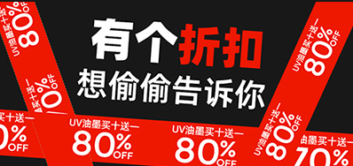 墨水喷码机厂家请你来薅羊毛，因为它难得做次促销