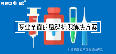 疫情考验下，药企的应对方法药品二维码标识追溯方案