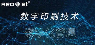 到底什么是数字化？数字印刷技术企业将如何改变印刷企业？