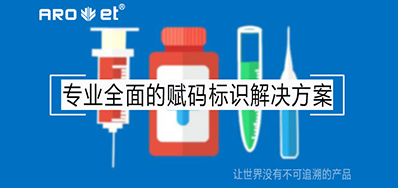 标签标识赋码设备，提示医疗器械上市销售必备追溯系统