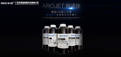 我们应该如何选择UV喷码机墨水？