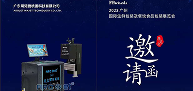 8月25日丨BG大游集团官网将亮相广州国际生鲜包装及餐饮食品包装展览会